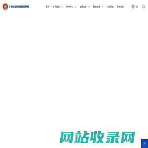 烟台打捞局-海洋工程,救助打捞,海上风电-交通运输部烟台打捞局