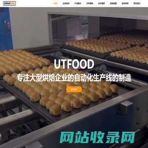 沈阳优特食品机械有限公司