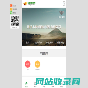 通辽市华盛粮食贸易有限公司