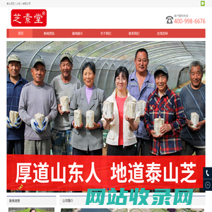 泰山灵芝（山东）有限公司_专注泰山赤灵芝、泰山灵芝孢子粉、泰山灵芝孢子油