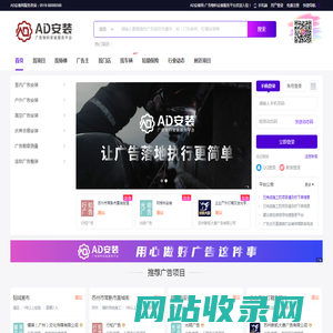 AD安装网_全国广告安装_广告物料安装_广告安装师傅平台