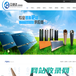 深圳众诚达应用材料股份有限公司