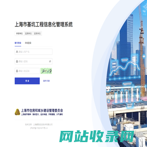 上海市基坑工程信息化管理系统
