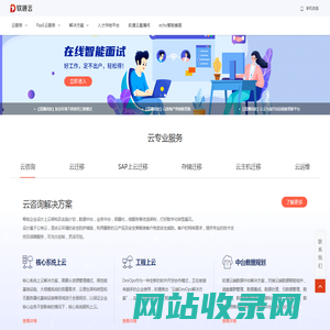 软通云 - 选择软通云 激活云动力