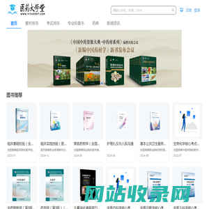 - 医药大学堂