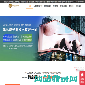 LED开合机械屏_LED塞拉门屏_展厅滑轨屏_展厅配套服务_LED定制异形屏_奥达威光电
