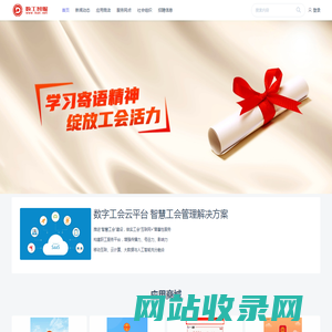 数工智服 | 智慧工会、数字工会整体解决方案提供商