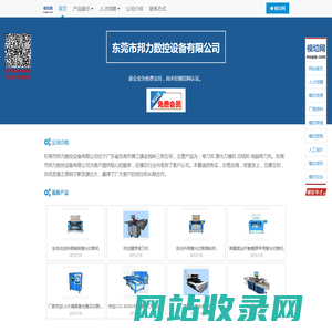 东莞市邦力数控设备有限公司