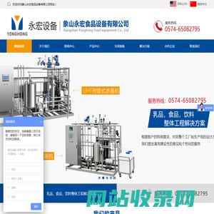 山东饮料灌装生产线|乳品灌装生产线|酸奶灌装生产线|豆奶灌装生产线-象山永宏食品设备有限公司