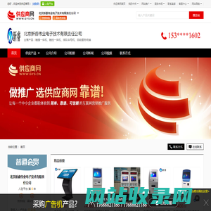 触摸一体机_触控一体机_排队叫号机_自助服务终端 - 【北京新睿伟业电子技术有限责任公司】