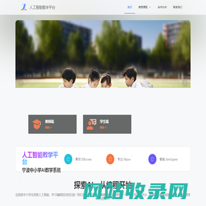人工智能教学平台