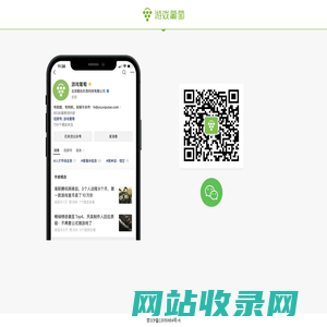 游戏葡萄