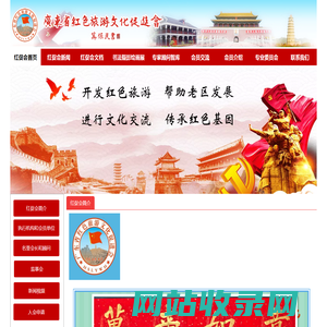 广东省红色旅游文化促进会