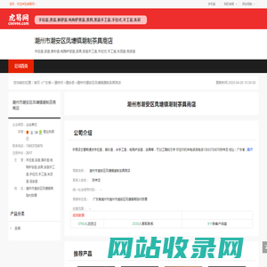 潮州市潮安区凤塘镇潮制茶具商店-公司首页