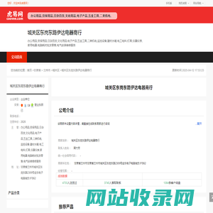 城关区东岗东路伊达电器商行-公司首页