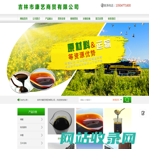 吉林市康艺商贸有限公司_吉林市康艺商贸有限公司