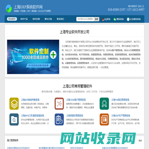 上海ERP软件开发公司_上海ERP管理系统定制_上海品牌软件厂家公司