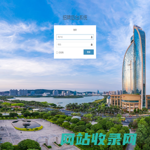 登录 | 招聘后台系统