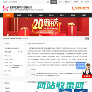 东莞市富宝机电科技有限公司首页 - 八方资源网