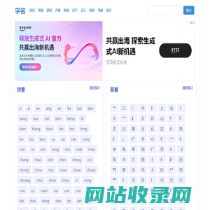 字名 - 汉字到姓名的魅力！