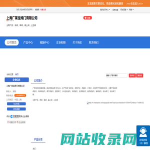 上海广莱宝阀门有限公司「企业信息」-马可波罗网