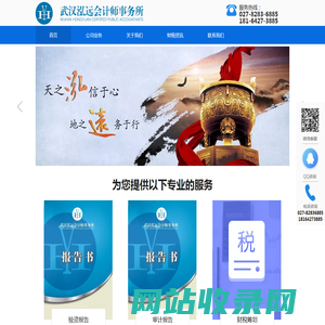 会计师事务所-验资报告-审计报告-代理记账-武汉泓远会计师事务所
