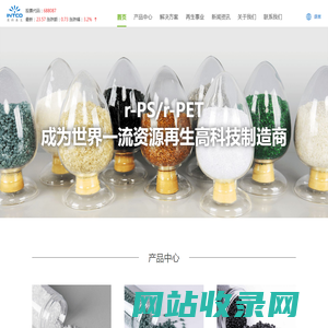 英科再生塑料颗粒| 成为世界一流资源再生高科技制造商-塑料颗粒-再生塑料粒子-PET|PS塑料-再生料-英科再生
