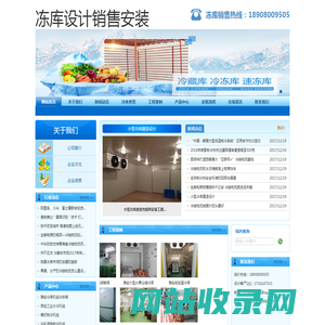 雅安冷库造价.雅安保鲜库设计.18908009505.雅安冷藏库销售.雅安冻库