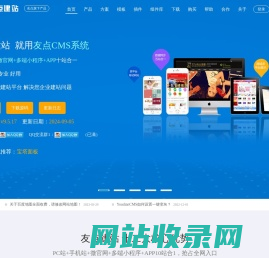 企业网站管理系统|CMS系统|手机网站建设|企业建站|CMS建站系统-友点CMS
