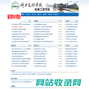 湖北文理学院机械工程学院