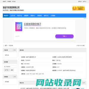 宝能汽车集团有限公司