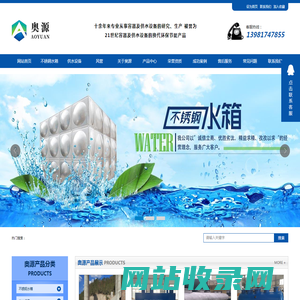 四川压力容器厂家_不锈钢水箱价格_四川供水设备安装-奥源节能环保设备公司