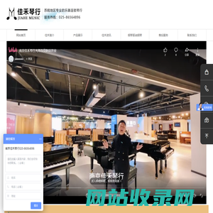 南京琴行|南京钢琴|珠江钢琴|南京珠江钢琴|南京雅马哈钢琴|南京最大琴行|赛乐尔钢琴|南京卡瓦依钢琴|南京买钢琴|佳禾琴行|德国钢琴|赛乐尔钢琴|三益钢琴|雅马哈钢琴|卡瓦伊钢琴|雅马哈钢琴|南京卖钢琴|海伦钢琴|南京卖钢琴|伯恩斯坦钢琴|南京恺撒堡钢琴|南京德国钢琴|南京的琴行|南京钢琴比赛|斯坦威钢琴|埃塞克斯钢琴|星海钢琴 - 南京佳禾琴行