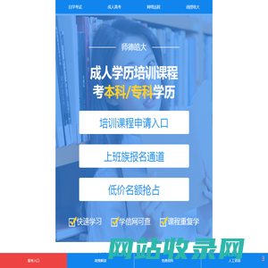 师德皓大成人学历报名培训中心