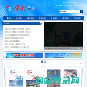 黑龙江学子杂志社有限公司