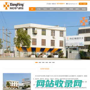 浙江向宏电气科技有限公司