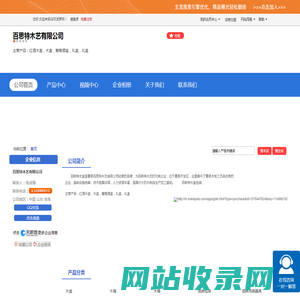 百思特木艺有限公司「企业信息」-马可波罗网