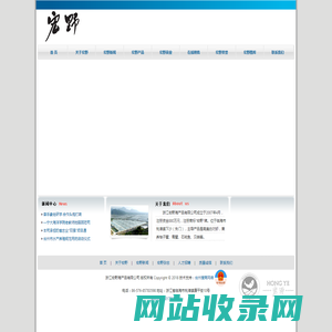 浙江宏野海产品有限公司