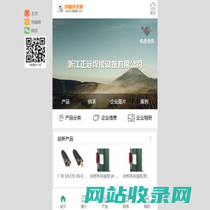 浙江正远焊接设备有限公司