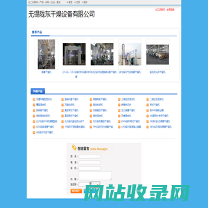 无锡陇东干燥设备有限公司 - 化工设备网商铺