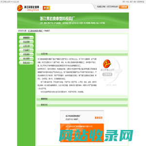 浙江黄岩奥泰塑料模具厂网站首页 | 主营模具; 塑料产品; 空气滤清器; 一系列皂盒; 茶杯; 桌; 椅; 加工注塑件; 框; 啤酒箱; 周转箱; 托盘; 小件汽配;