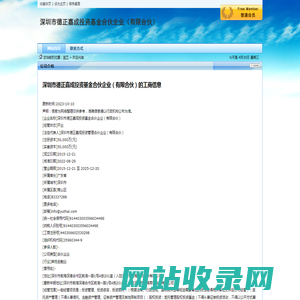 深圳市德正嘉成投资基金合伙企业（有限合伙）