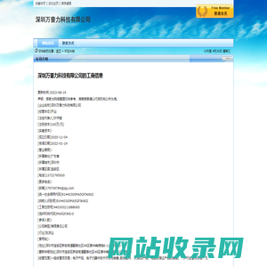 深圳万普力科技有限公司