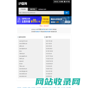 ip查询 查ip 网站ip查询 同ip网站查询 iP反查域名 iP查域名 同ip域名