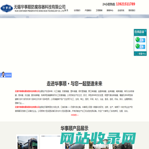 钢衬塑储罐,钢衬塑搅拌罐,硫酸储罐,盐酸储罐,化工储罐,塑料储罐-无锡华事顺防腐容器科技有限公司