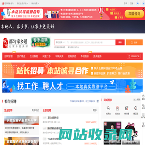 都匀家乡通（原都匀生活网）-都匀招聘找工作、找房子、找对象，都匀综合生活信息门户！
