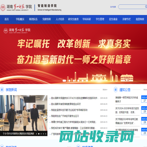 湖南第一师范学院-智能制造学院