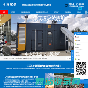 高温热解生活垃圾焚烧炉[工业垃圾,医疗废弃物]-生产厂家|价格|多少钱-潍坊蓝思环保科技有限公司