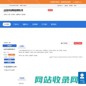 山东旭丰金属制品有限公司「企业信息」-马可波罗网