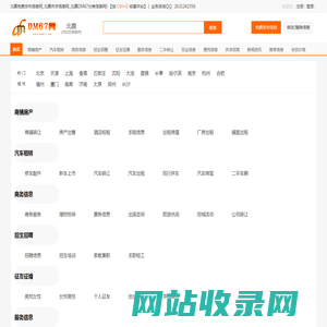 北票免费发布信息网_北票供求信息网_北票DM67分类信息网|
